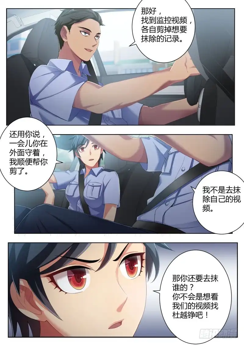 《极道天使》第四百三十三话 第8页