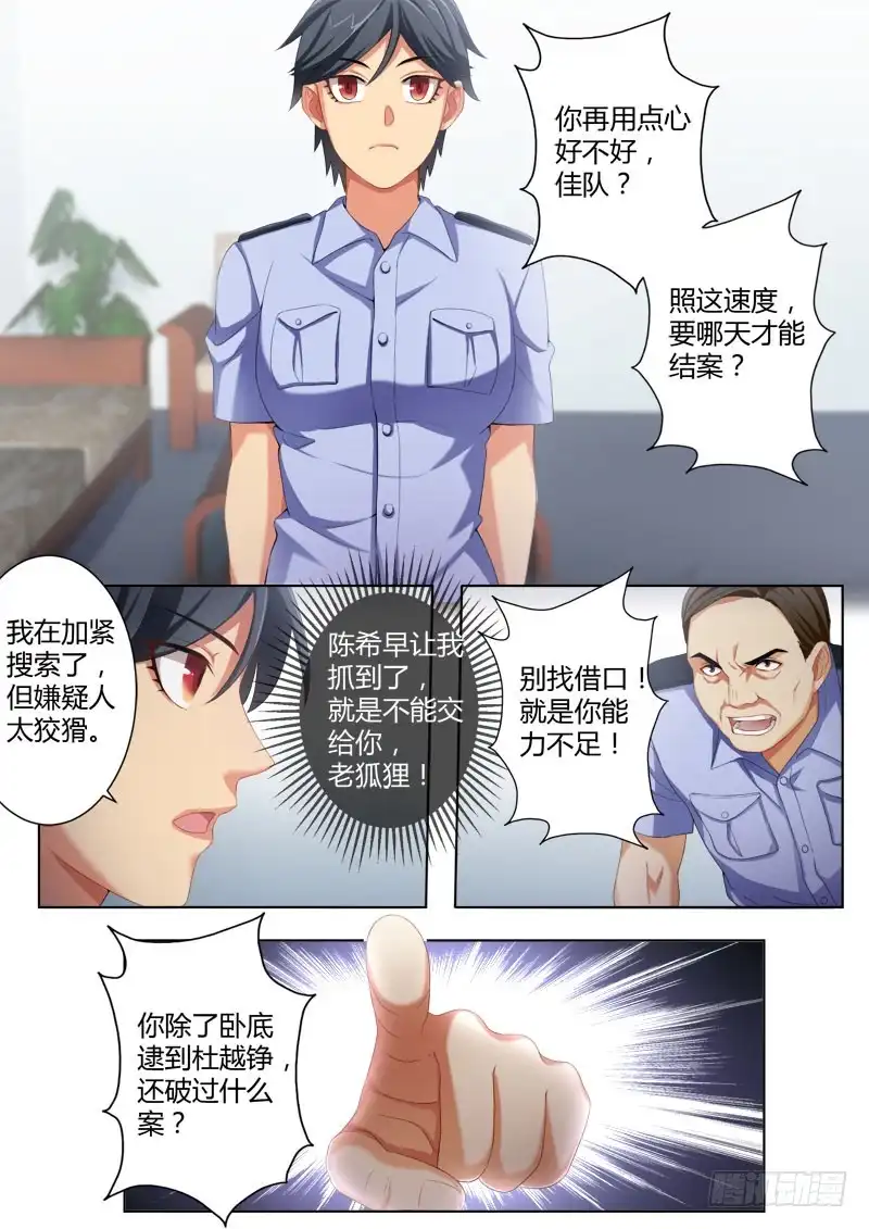 《极道天使》第四百三十三话 第3页