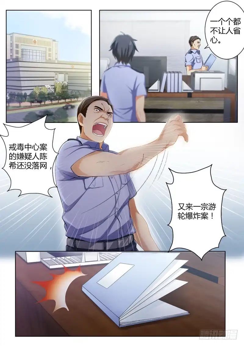 《极道天使》第四百三十三话 第2页