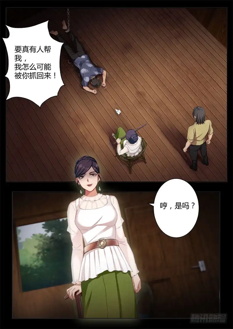 《极道天使》第四百三十四话 第9页