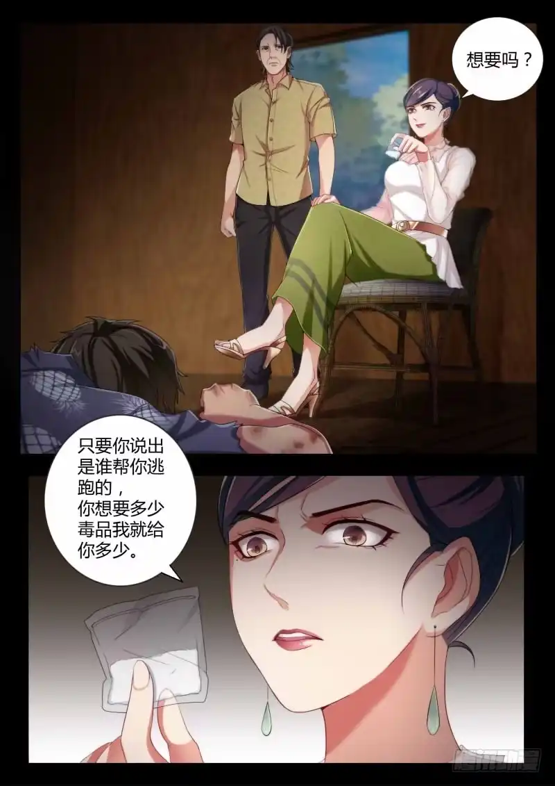 《极道天使》第四百三十四话 第3页