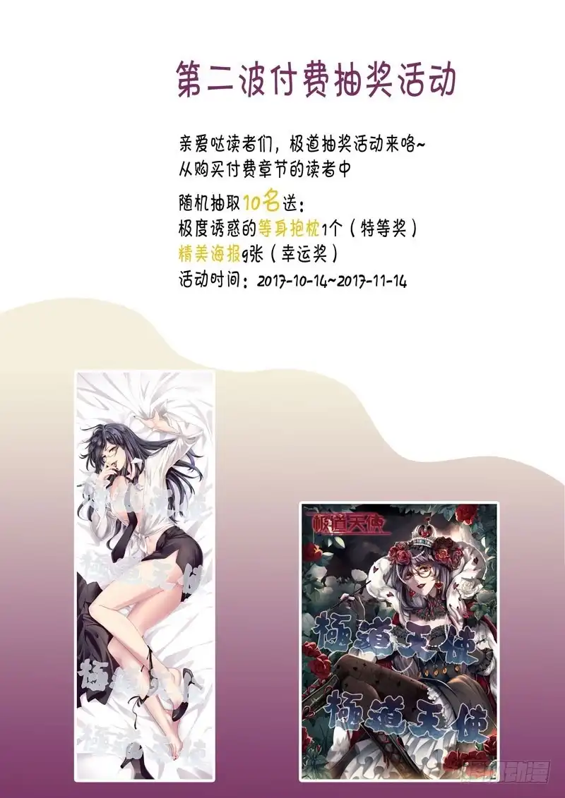 《极道天使》第四百三十四话 第11页