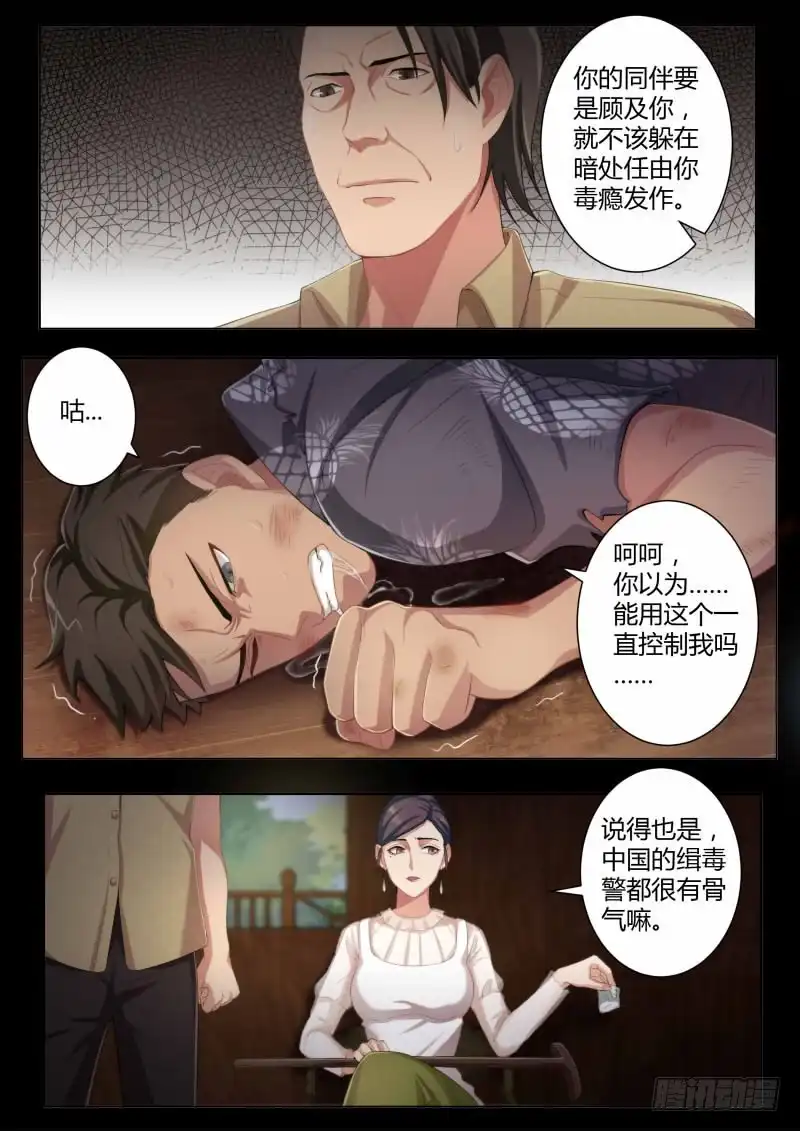 《极道天使》第四百三十四话 第4页