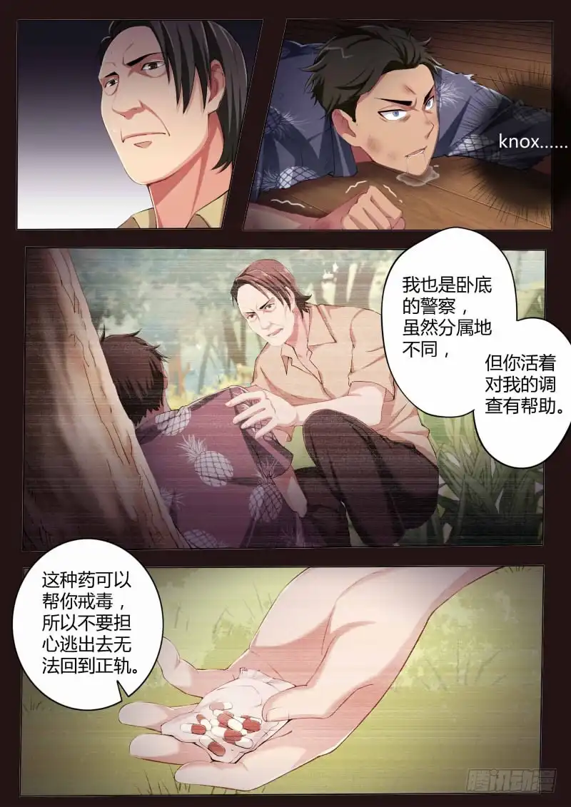 《极道天使》第四百三十四话 第7页