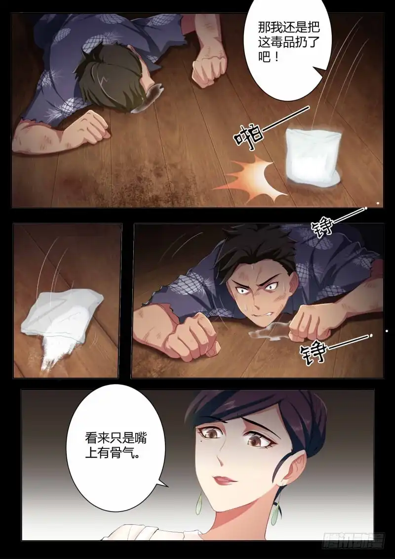 《极道天使》第四百三十四话 第5页