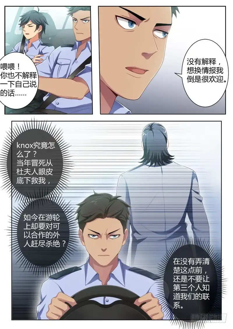 《极道天使》第四百三十五话 第3页