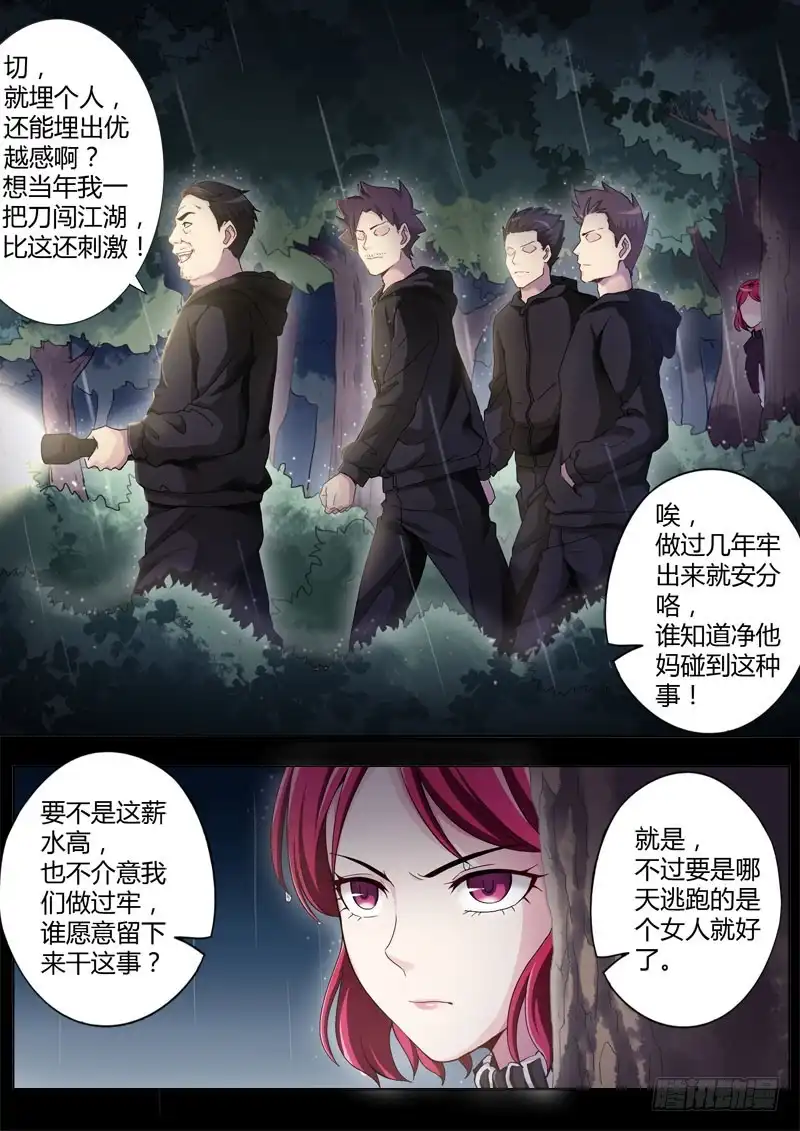 《极道天使》第四百三十六话 第9页