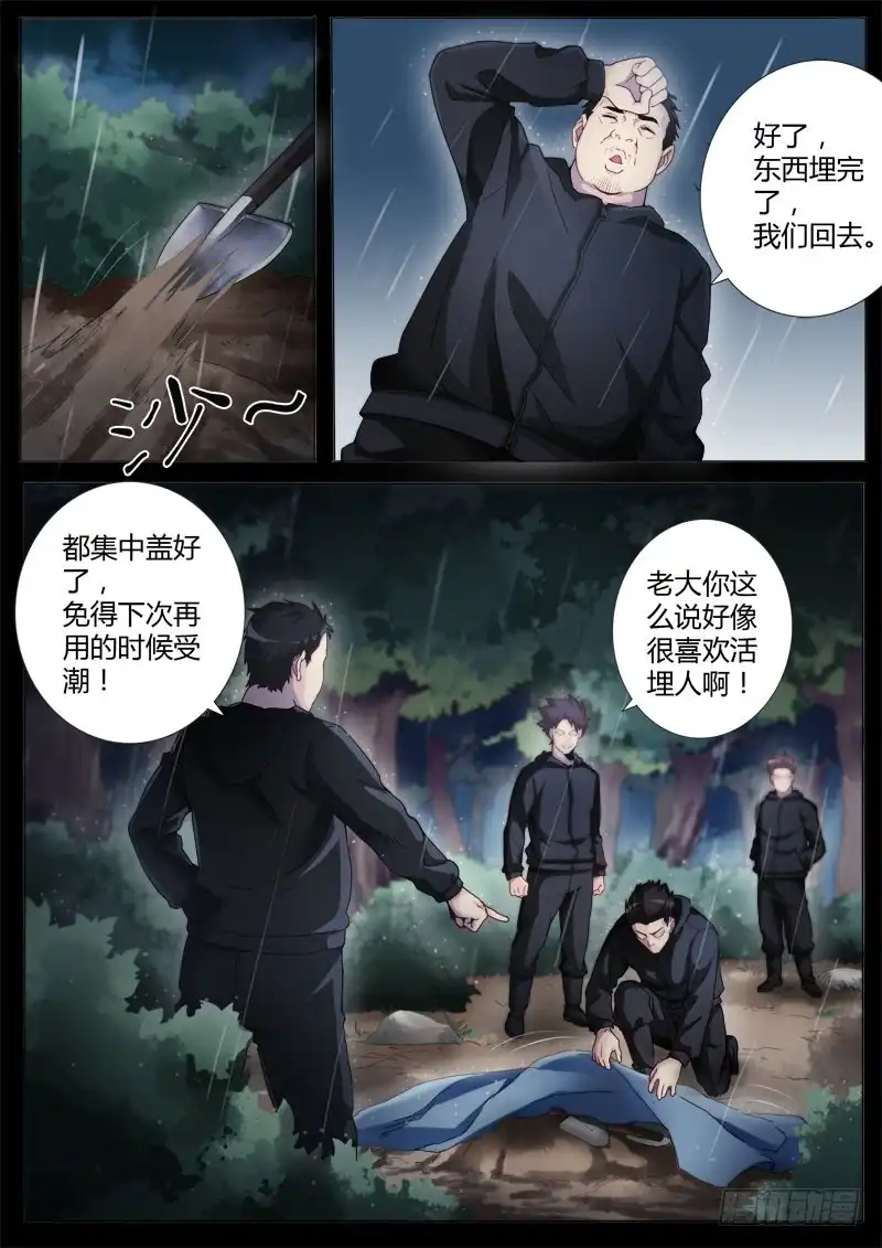 《极道天使》第四百三十六话 第8页
