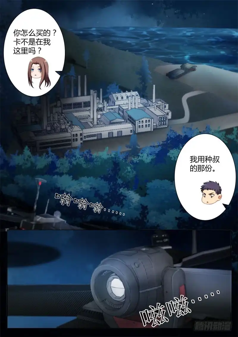 《极道天使》第四百三十六话 第3页