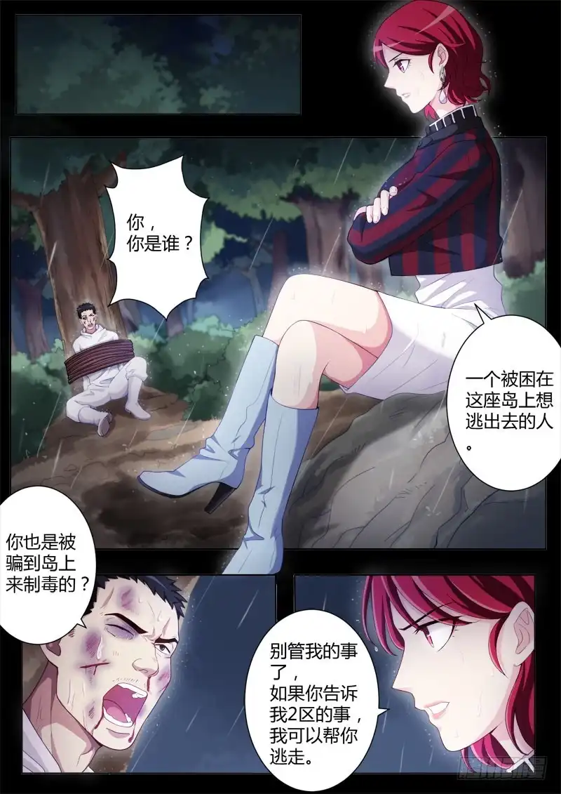 《极道天使》第四百三十七话 第5页