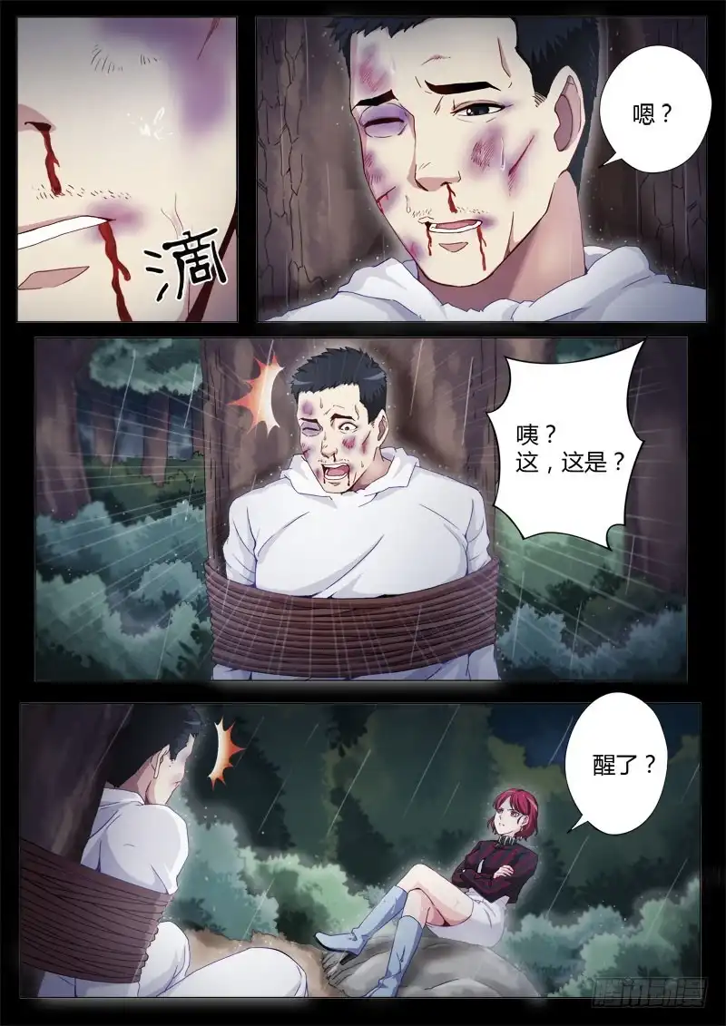 《极道天使》第四百三十七话 第4页
