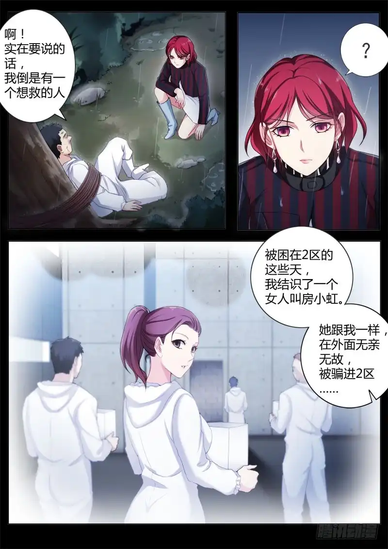 《极道天使》第四百三十七话 第9页