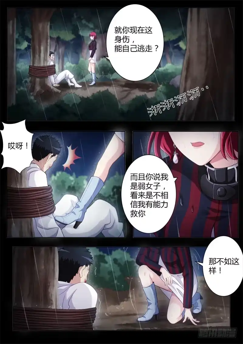 《极道天使》第四百三十七话 第7页