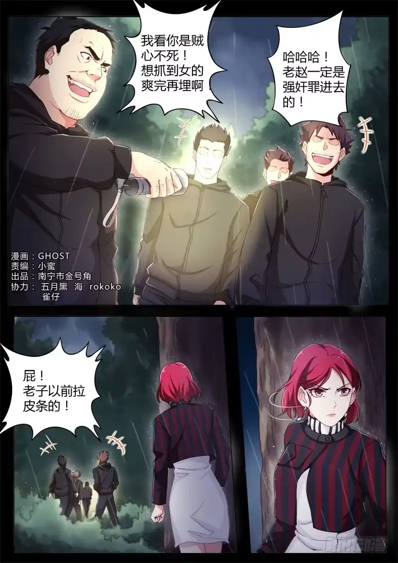 《极道天使》第四百三十七话 第1页