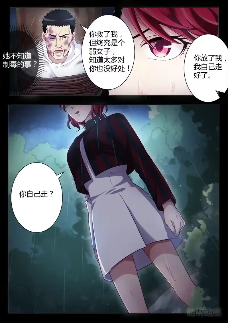 《极道天使》第四百三十七话 第6页