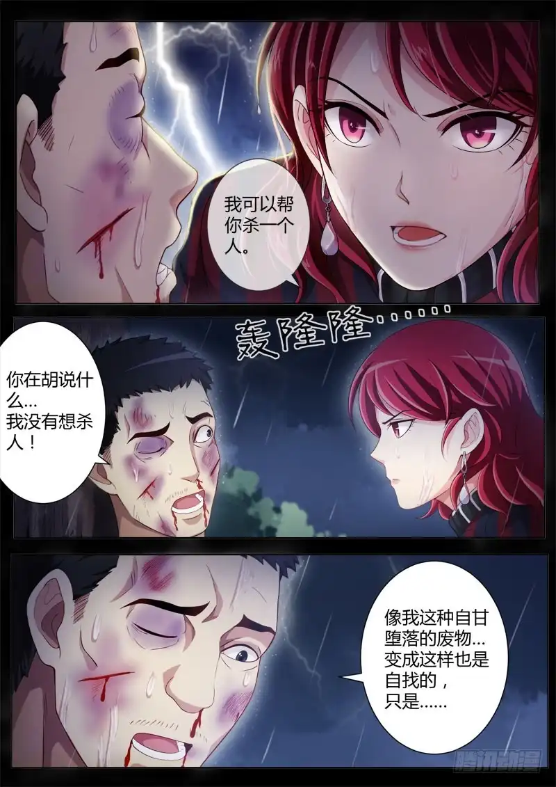 《极道天使》第四百三十七话 第8页
