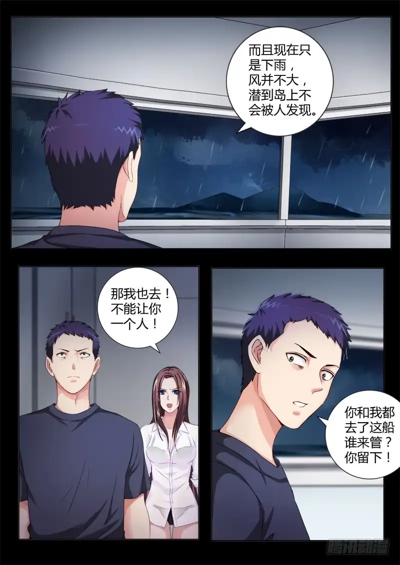 《极道天使》四百三十八话 第10页