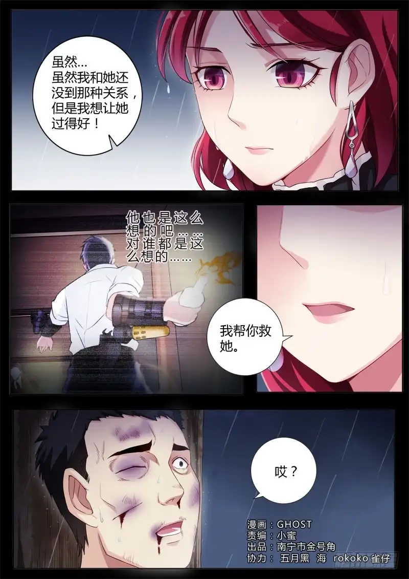 《极道天使》四百三十八话 第1页