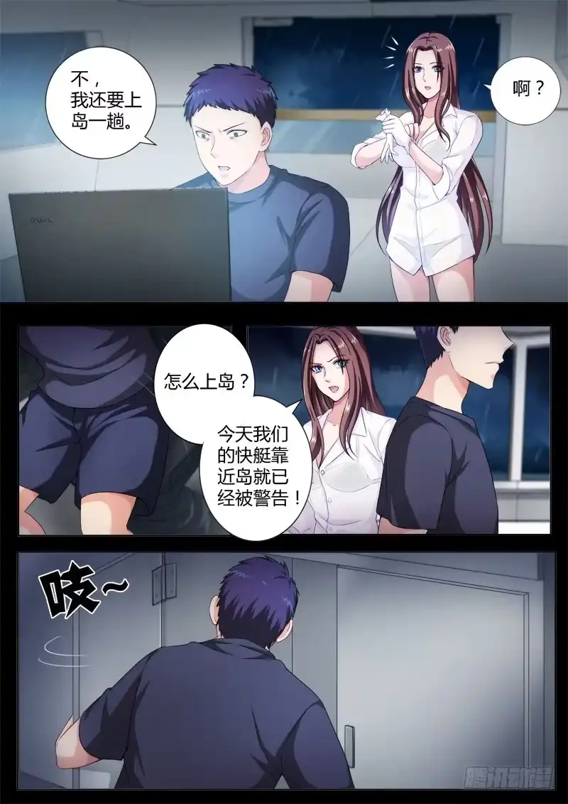 《极道天使》四百三十八话 第5页