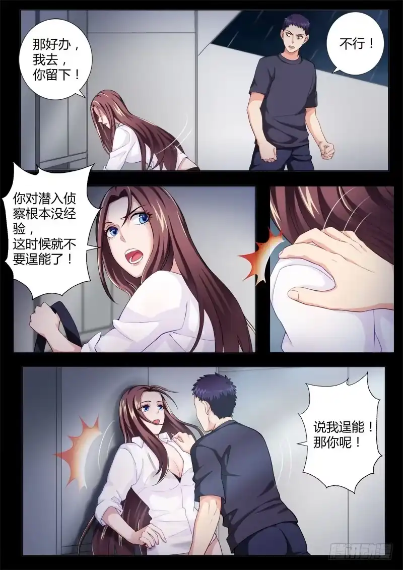 《极道天使》四百三十八话 第7页