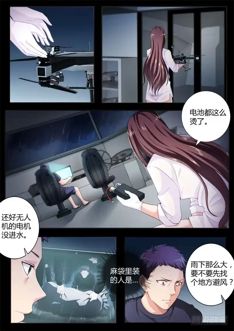 《极道天使》四百三十八话 第4页
