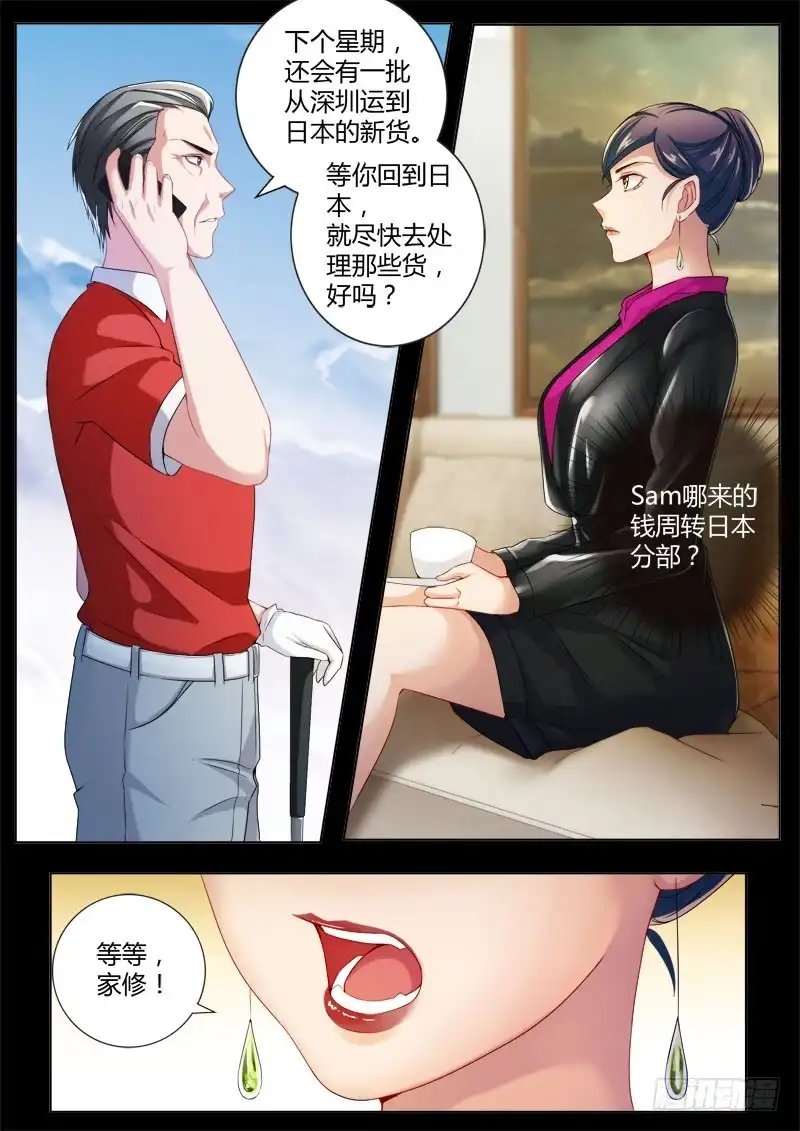 《极道天使》第四百三十九话 第10页