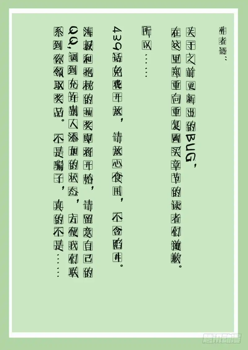 《极道天使》第四百三十九话 第6页