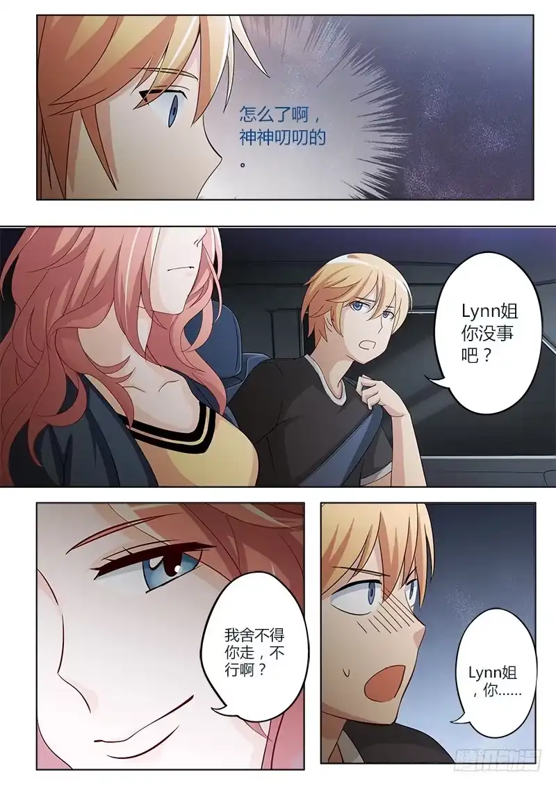 《极道天使》第四十四话 第7页
