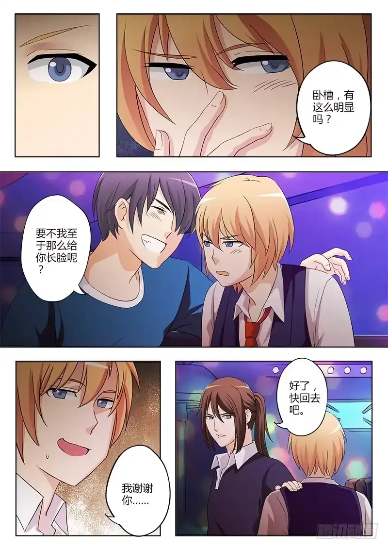 《极道天使》第四十四话 第3页