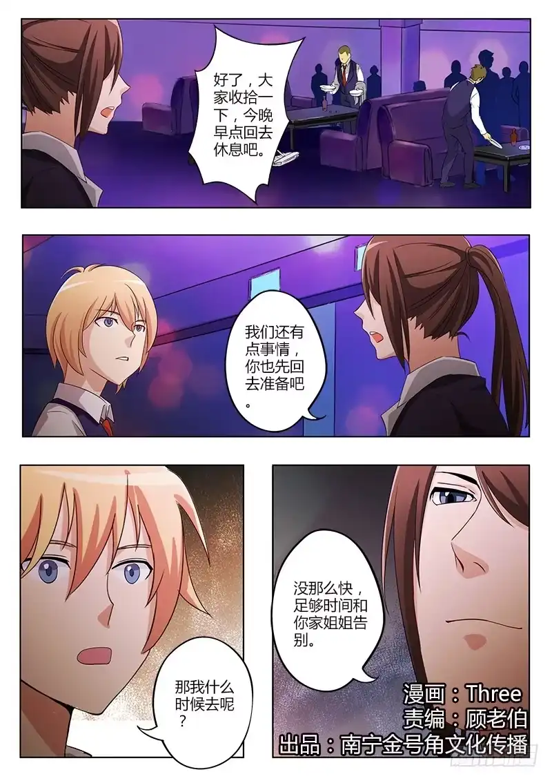 《极道天使》第四十四话 第2页