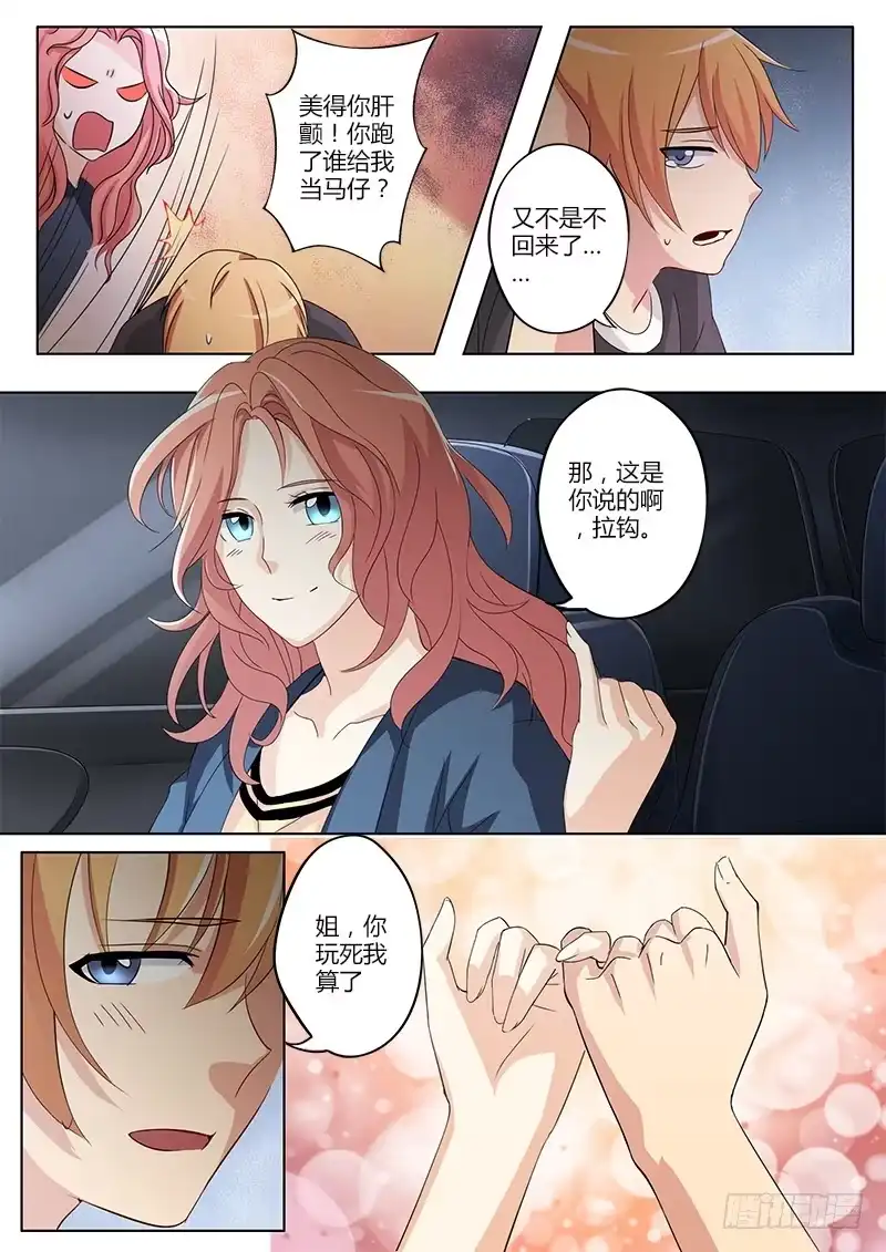 《极道天使》第四十四话 第8页