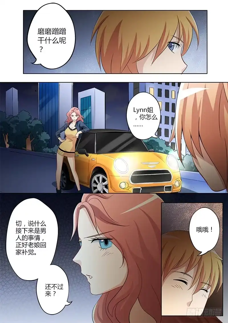 《极道天使》第四十四话 第5页