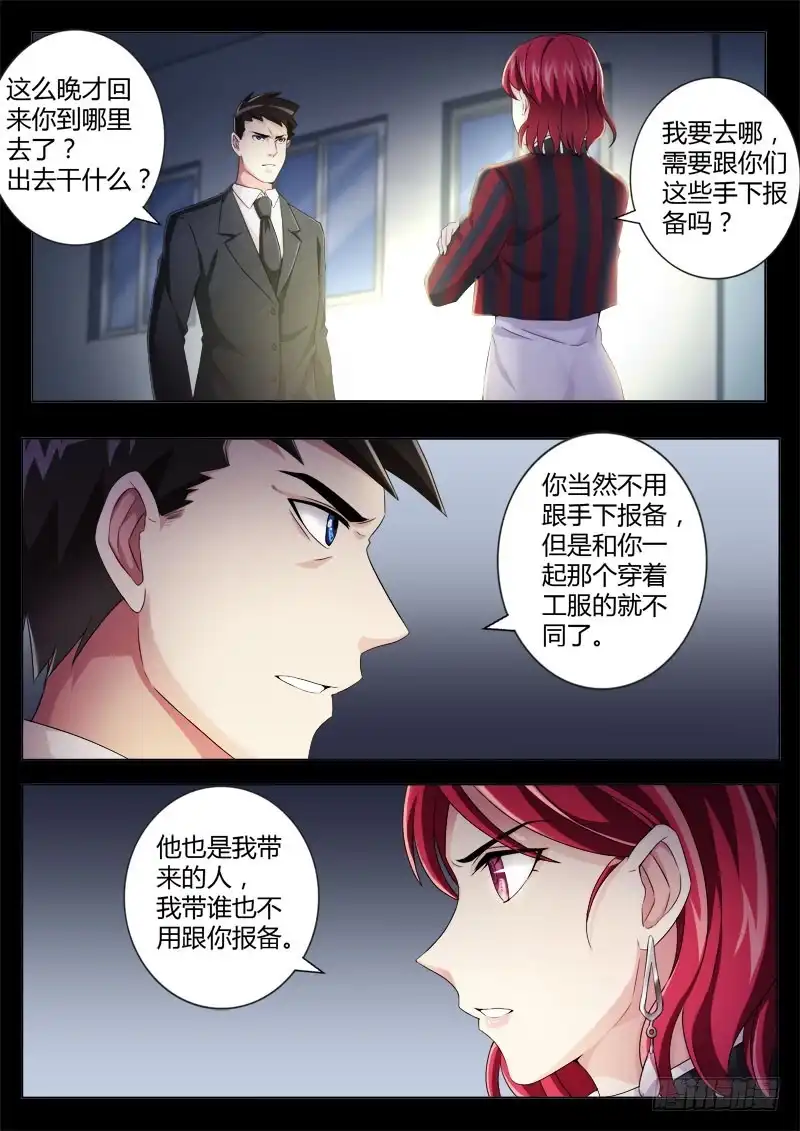 《极道天使》第四百四十话 第8页