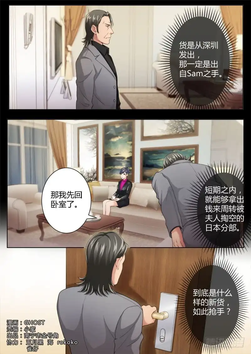 《极道天使》第四百四十话 第1页