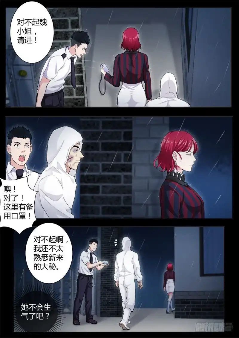 《极道天使》第四百四十话 第3页