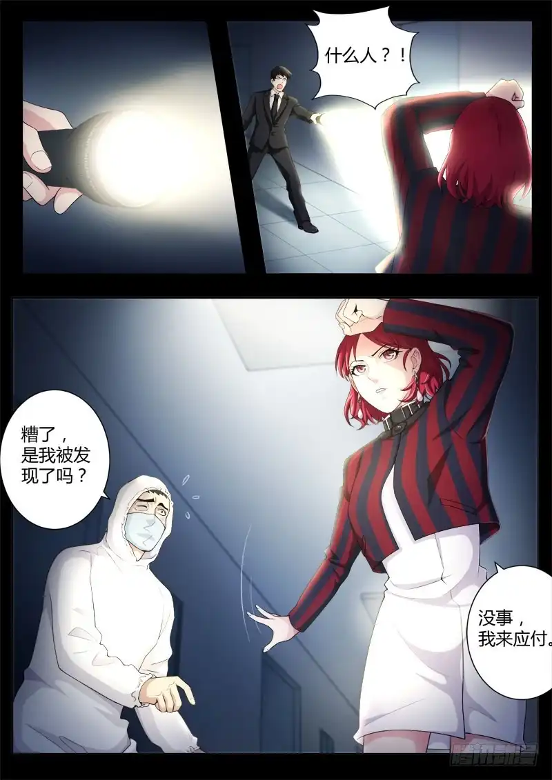 《极道天使》第四百四十话 第5页