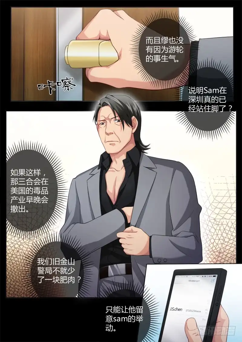 《极道天使》第四百四十话 第2页