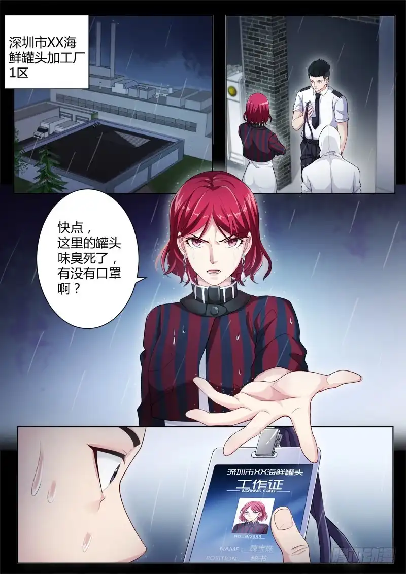 《极道天使》第四百四十话 第10页