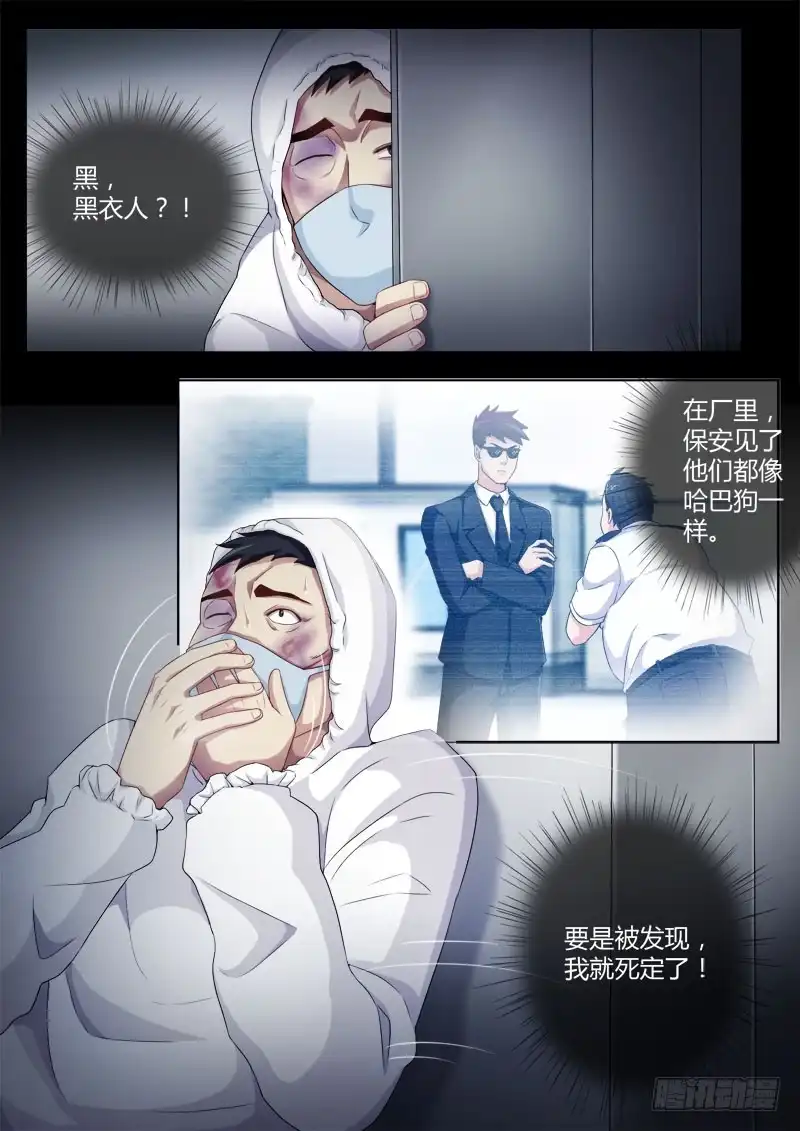 《极道天使》第四百四十话 第7页