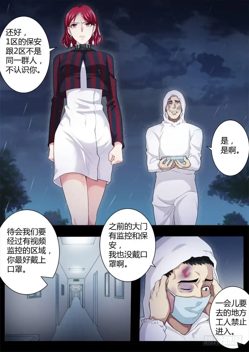 《极道天使》第四百四十话 第4页