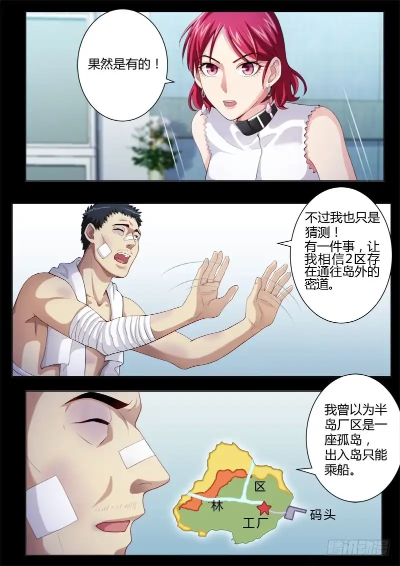《极道天使》第四百四十一话 第10页