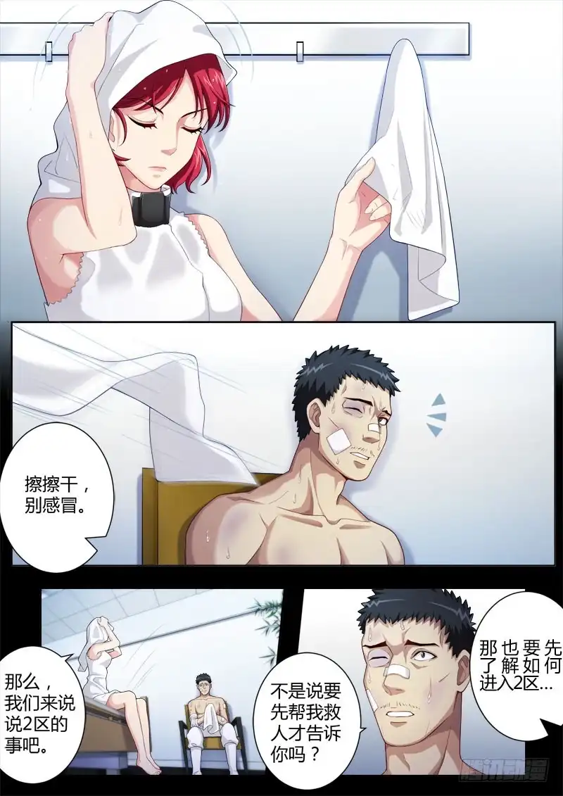 《极道天使》第四百四十一话 第4页