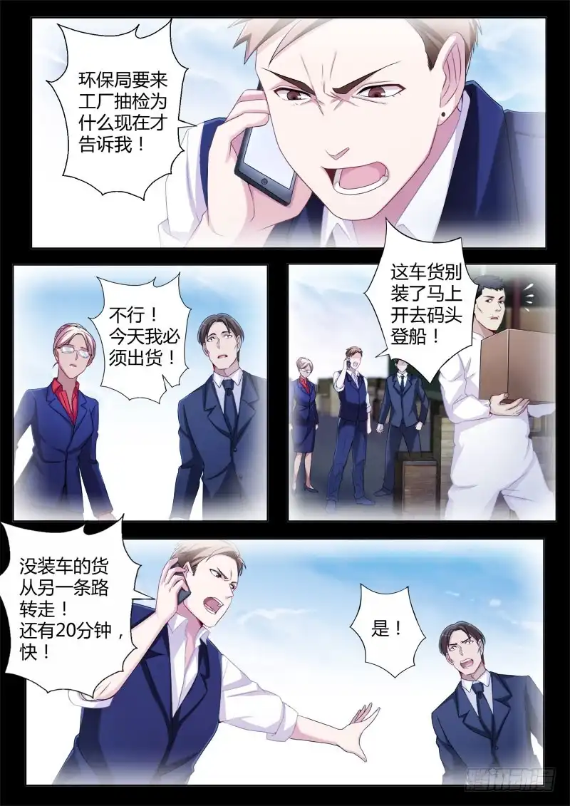 《极道天使》第四百四十一话 第8页
