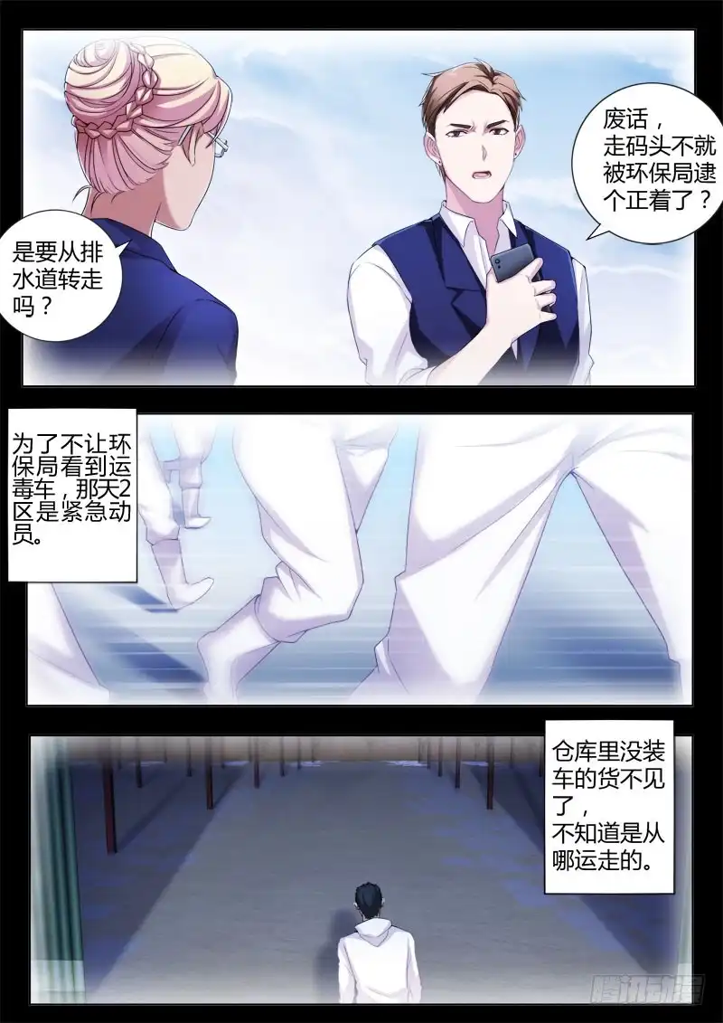 《极道天使》第四百四十一话 第9页