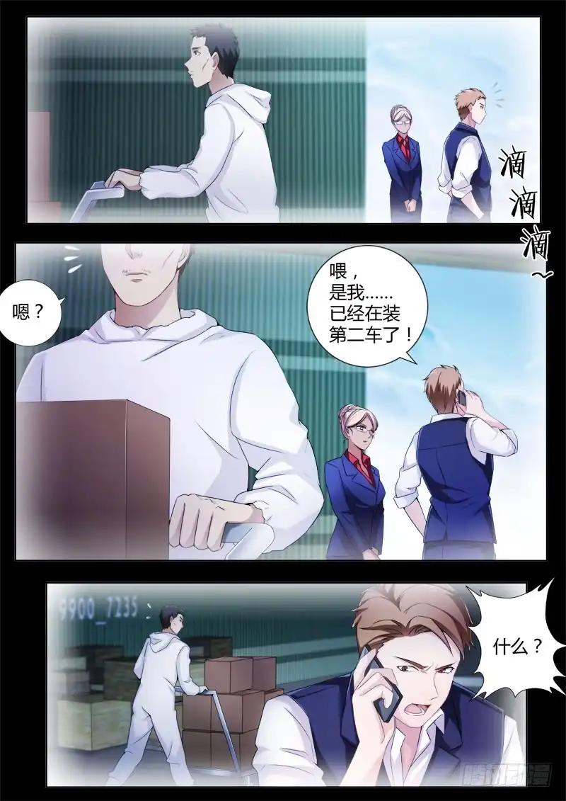 《极道天使》第四百四十一话 第7页