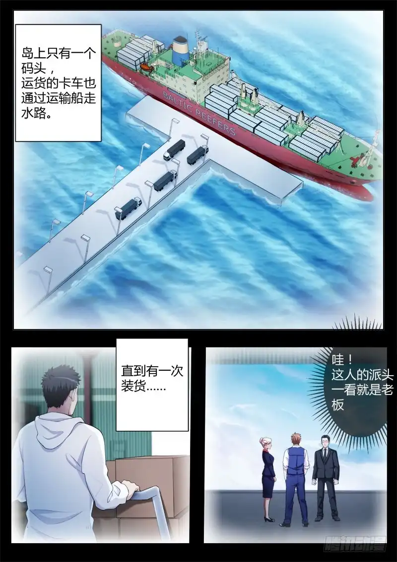 《极道天使》第四百四十一话 第6页