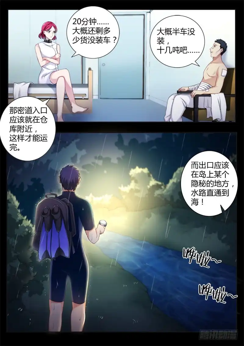 《极道天使》第四百四十二话 第2页