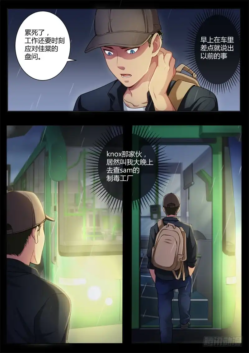 《极道天使》第四百四十二话 第6页