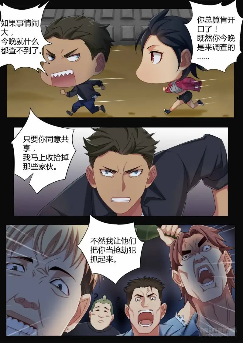 《极道天使》第四百四十三话 第8页