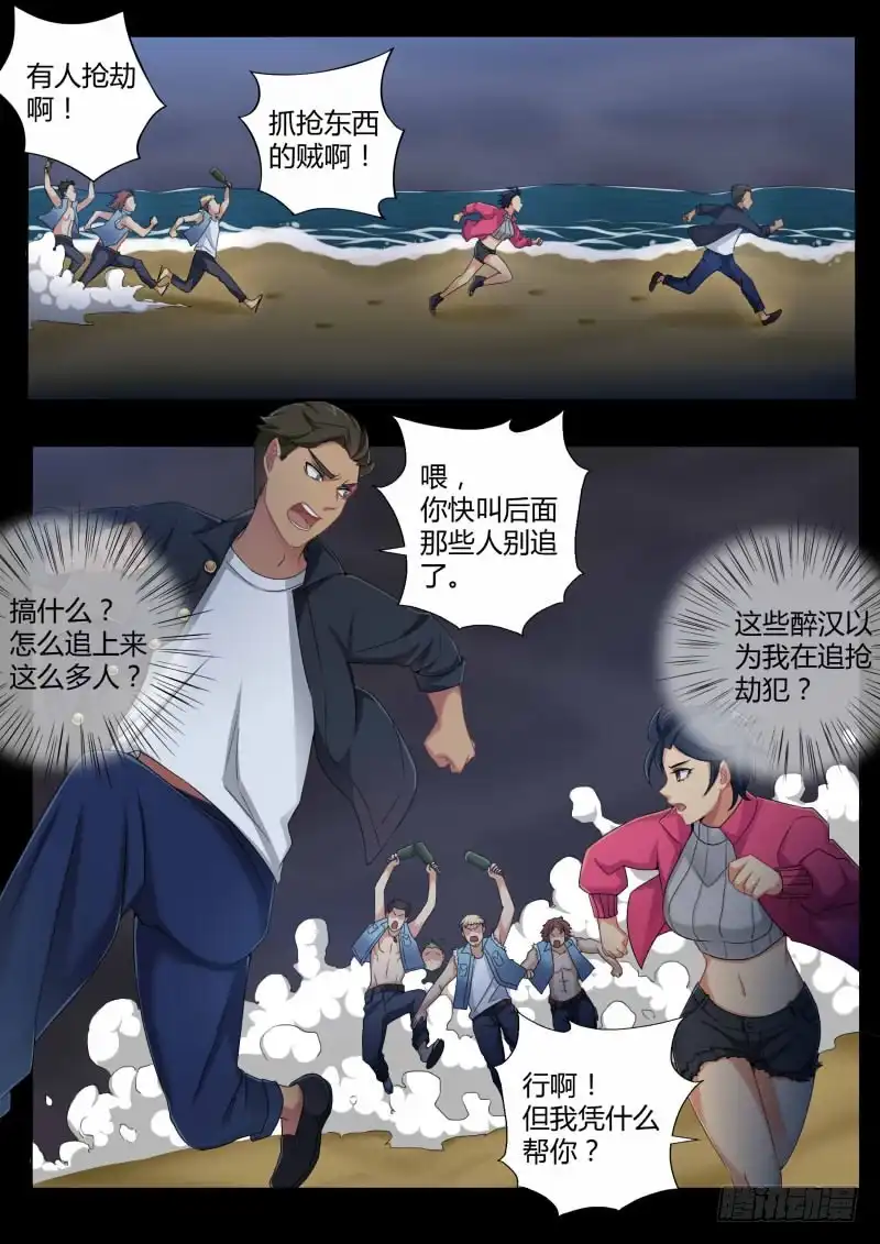 《极道天使》第四百四十三话 第7页